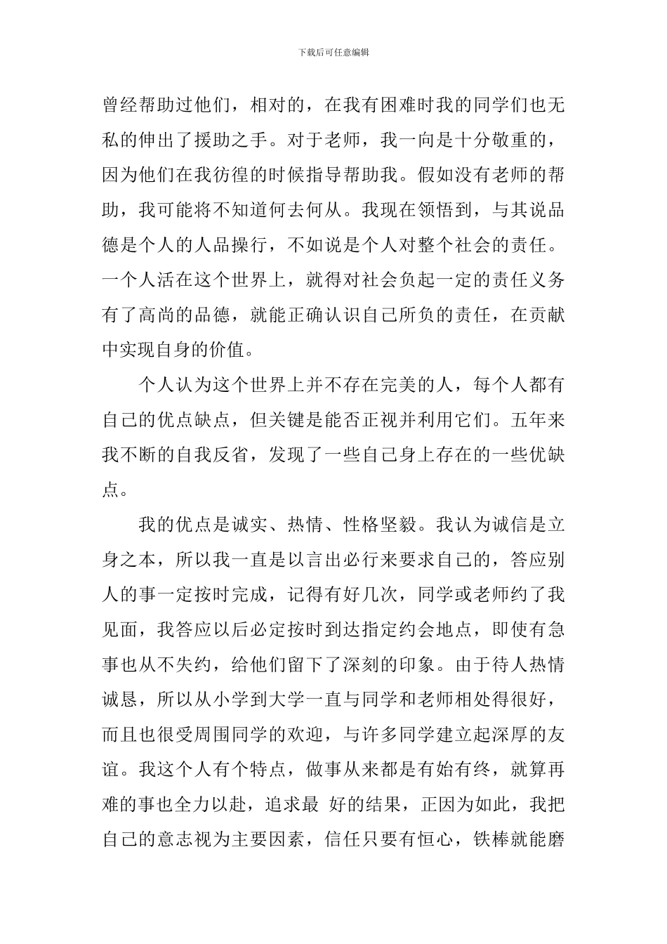 自我鉴定1500字本科_第2页