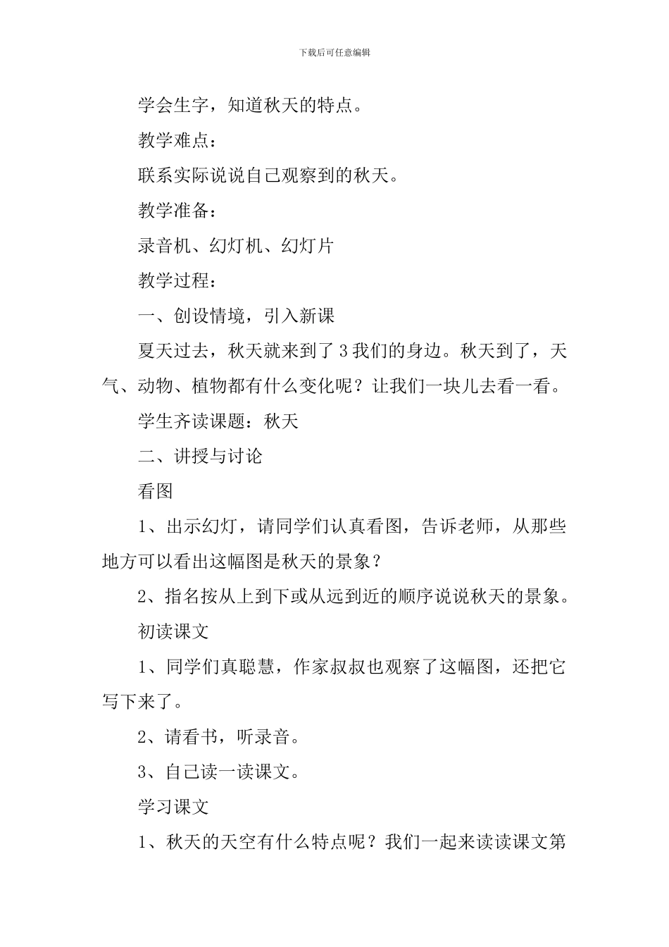 小学二年级语文《秋天》原文、教案及教学反思_第2页
