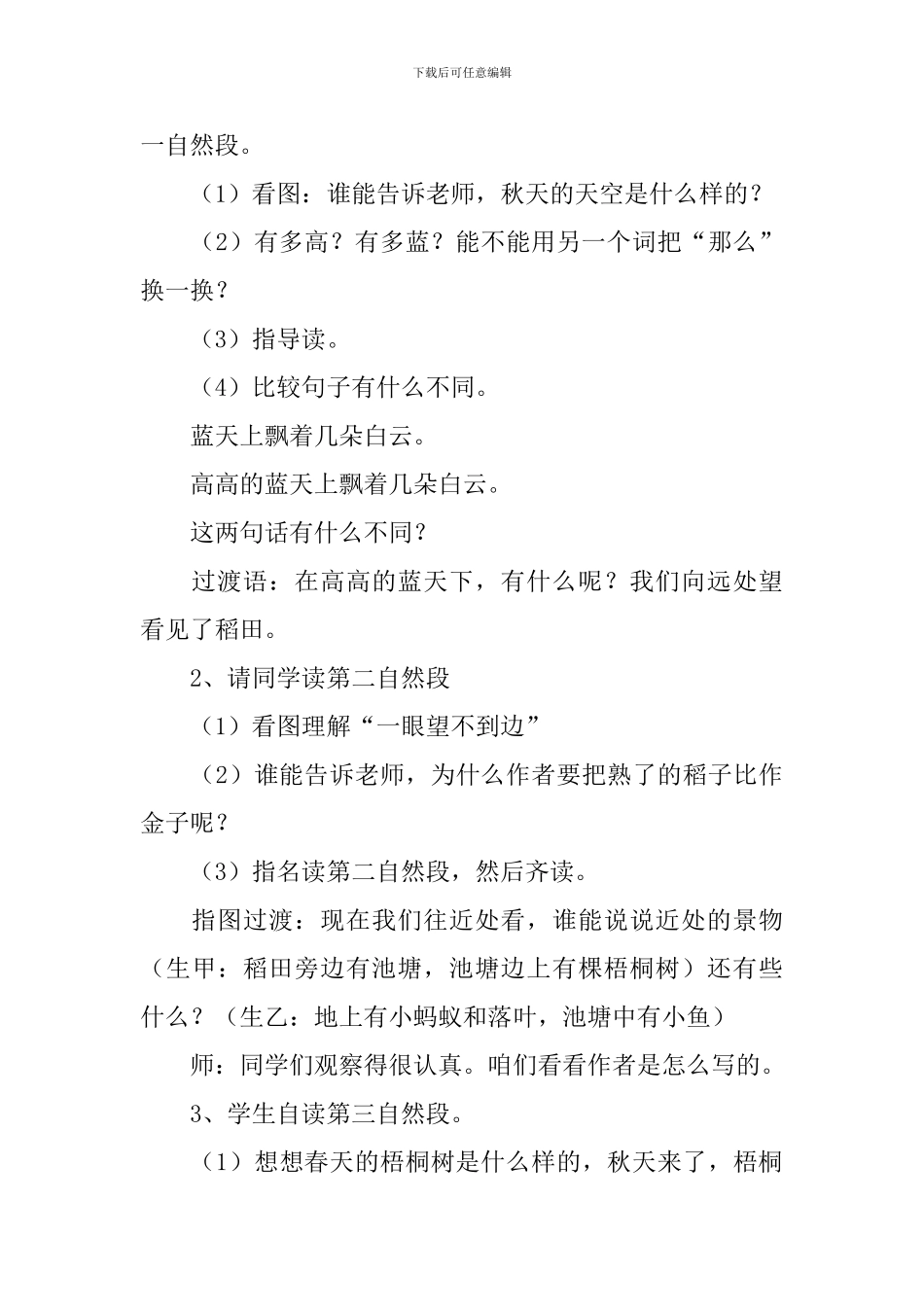 小学二年级语文《秋天》原文、教案及教学反思_第3页