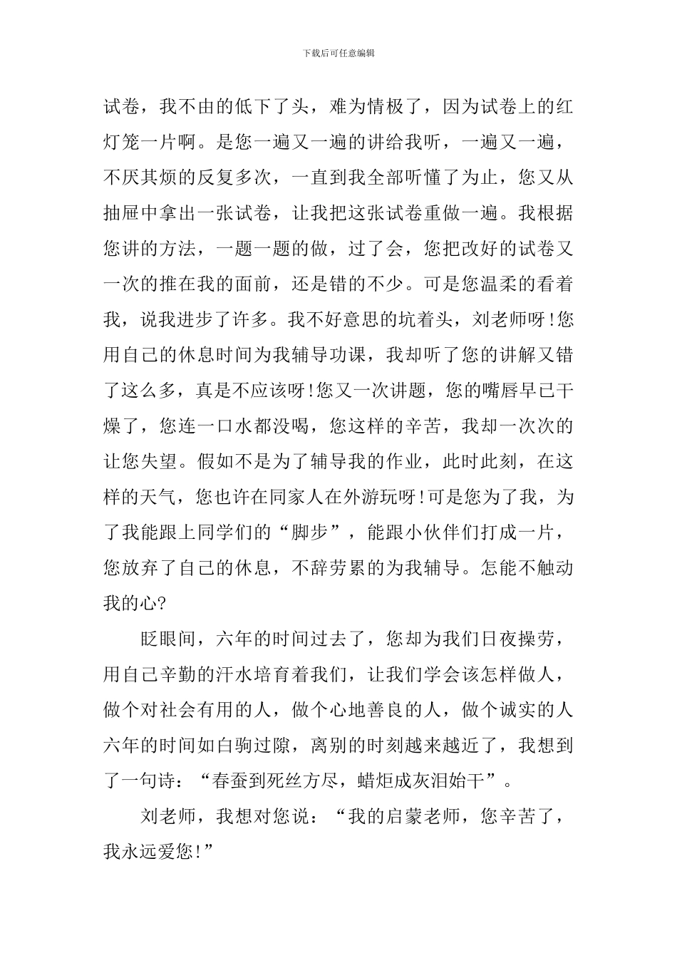 给老师的一封信六年级下册500字_第2页