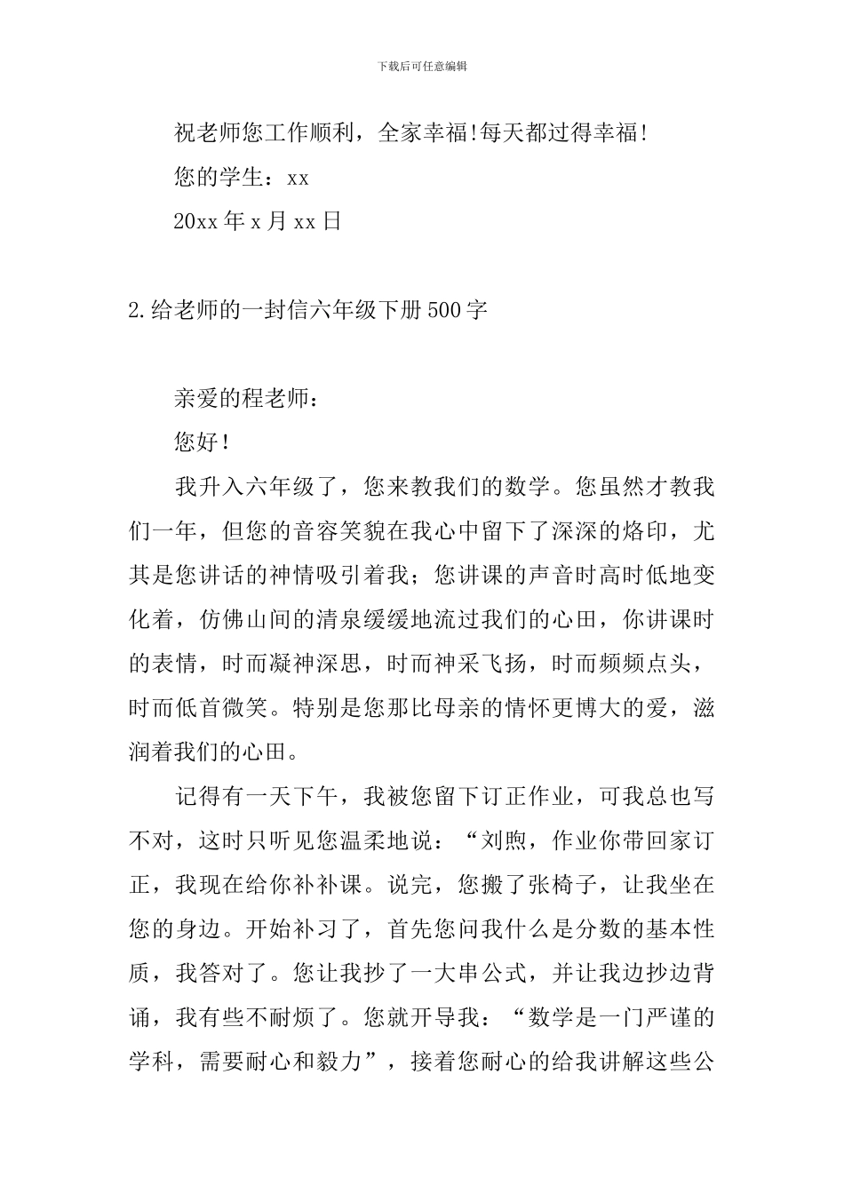 给老师的一封信六年级下册500字_第3页