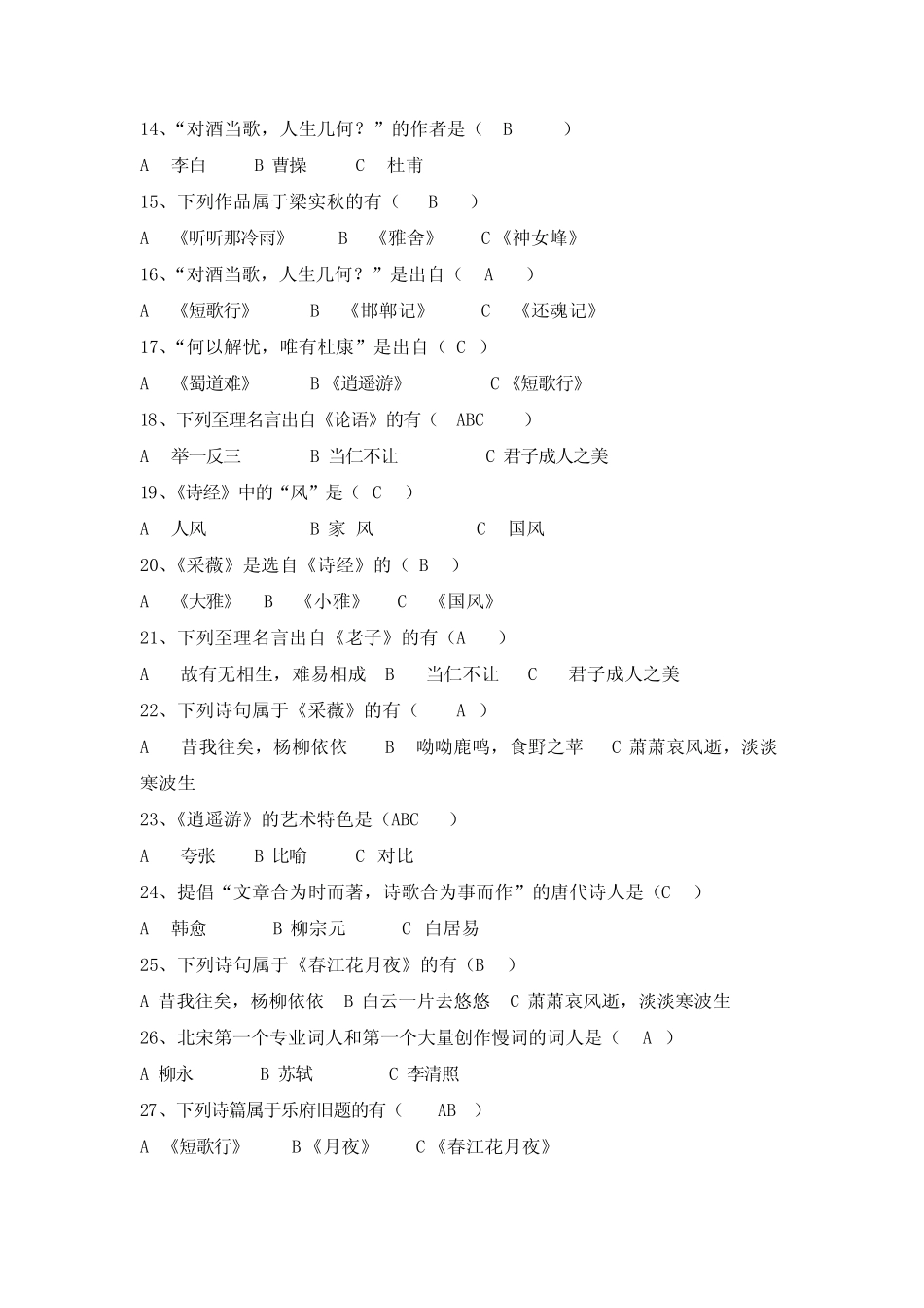 《大学语文》练习题库及答案 _第2页