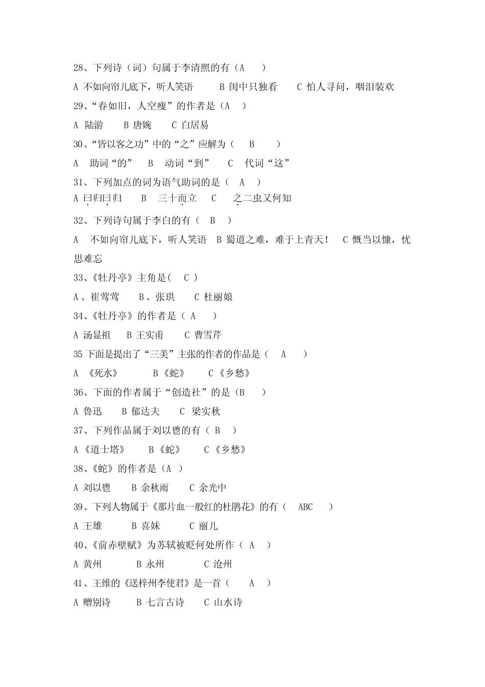 《大学语文》练习题库及答案 _第3页