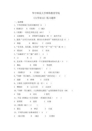 《大学语文》练习题库及答案 