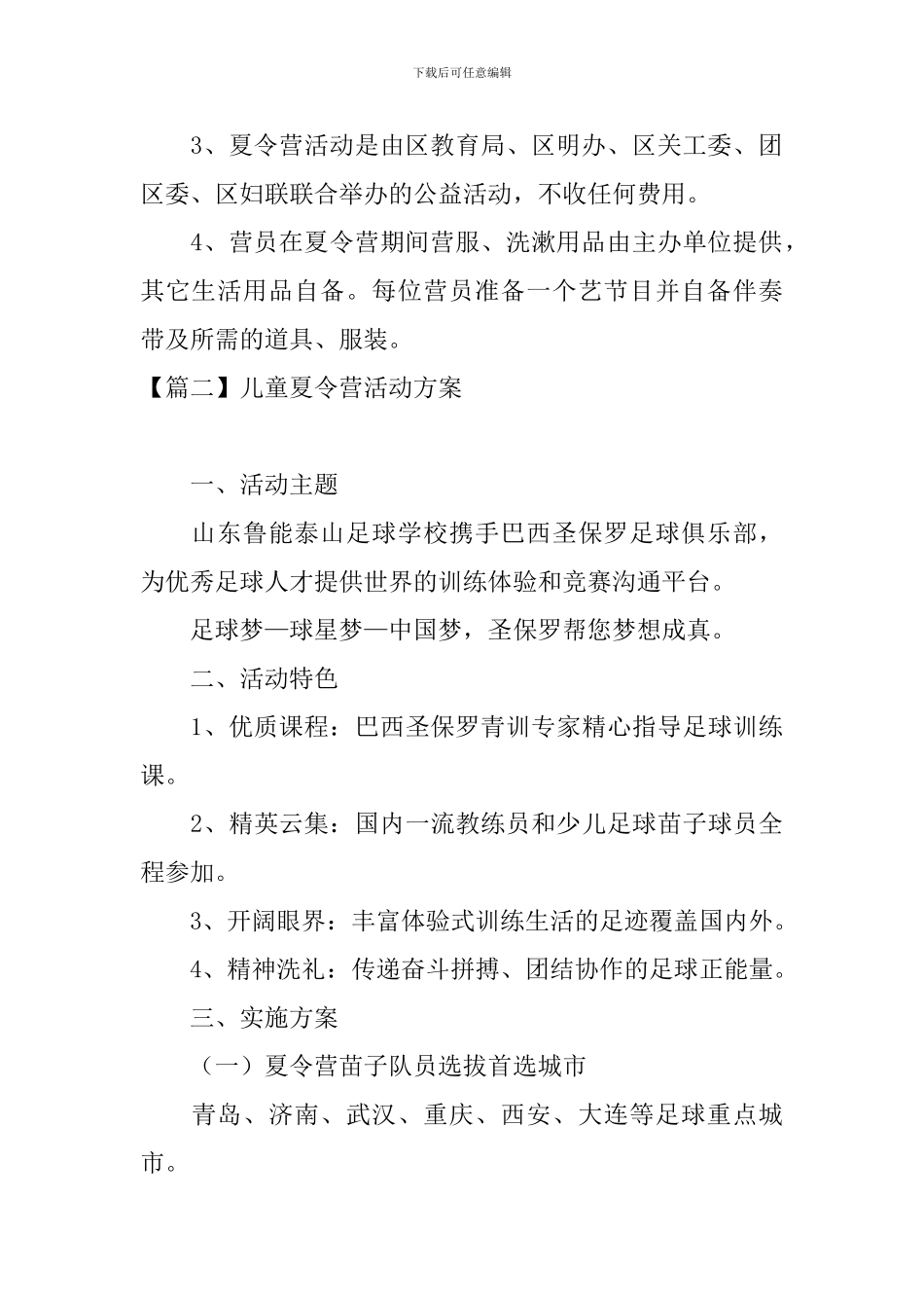 儿童夏令营活动方案_第2页