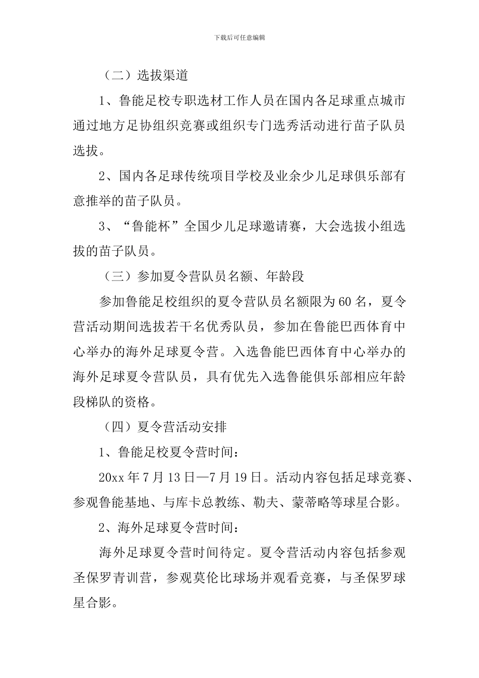 儿童夏令营活动方案_第3页