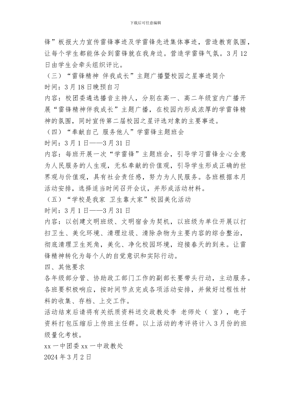中学“向雷锋同志学习”志愿服务活动月系列活动实施方案_第2页