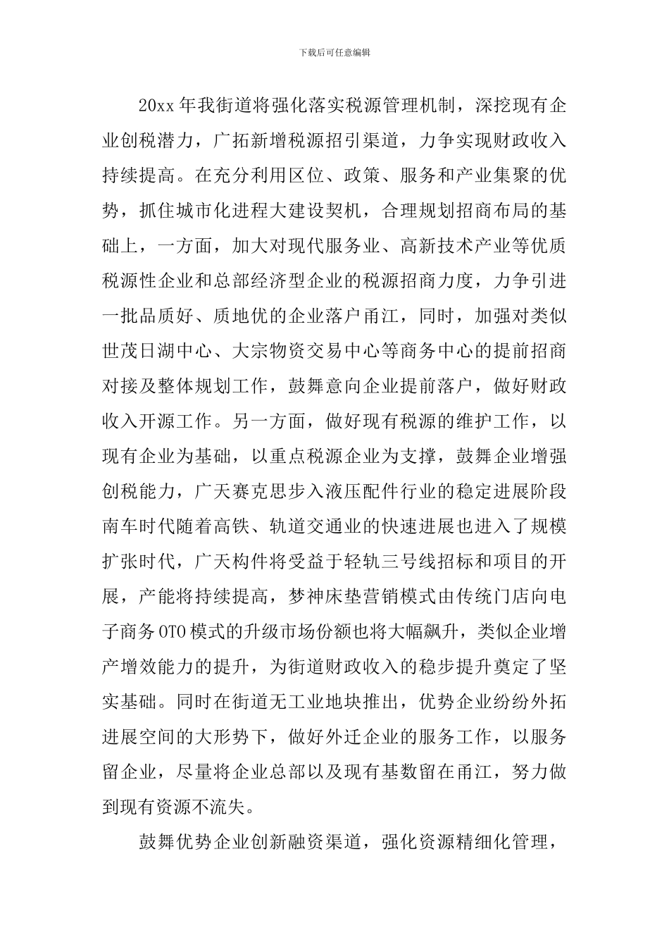 经济发展服务中心2024年重点工作计划_第2页