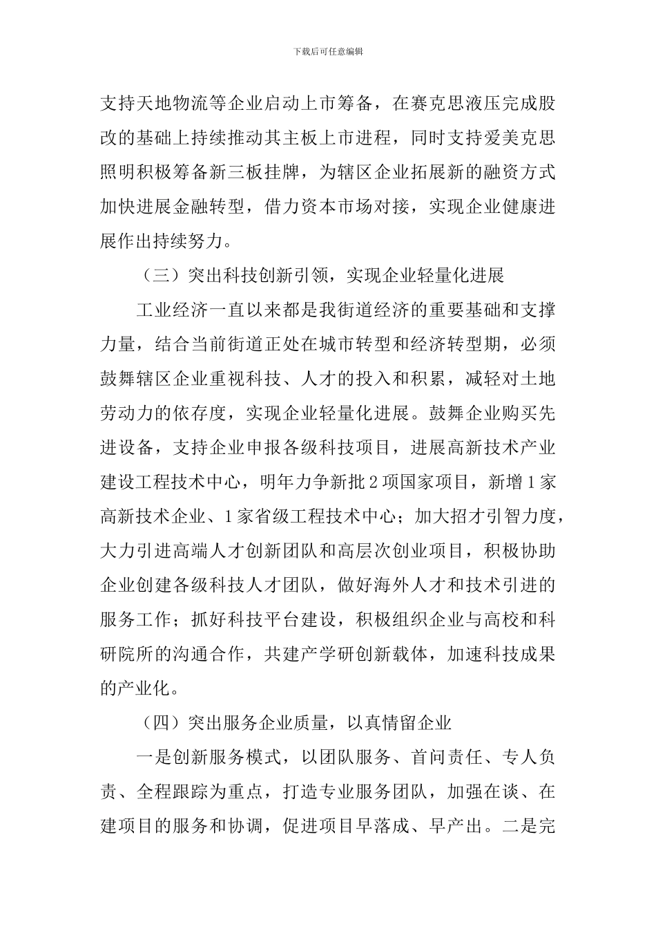 经济发展服务中心2024年重点工作计划_第3页