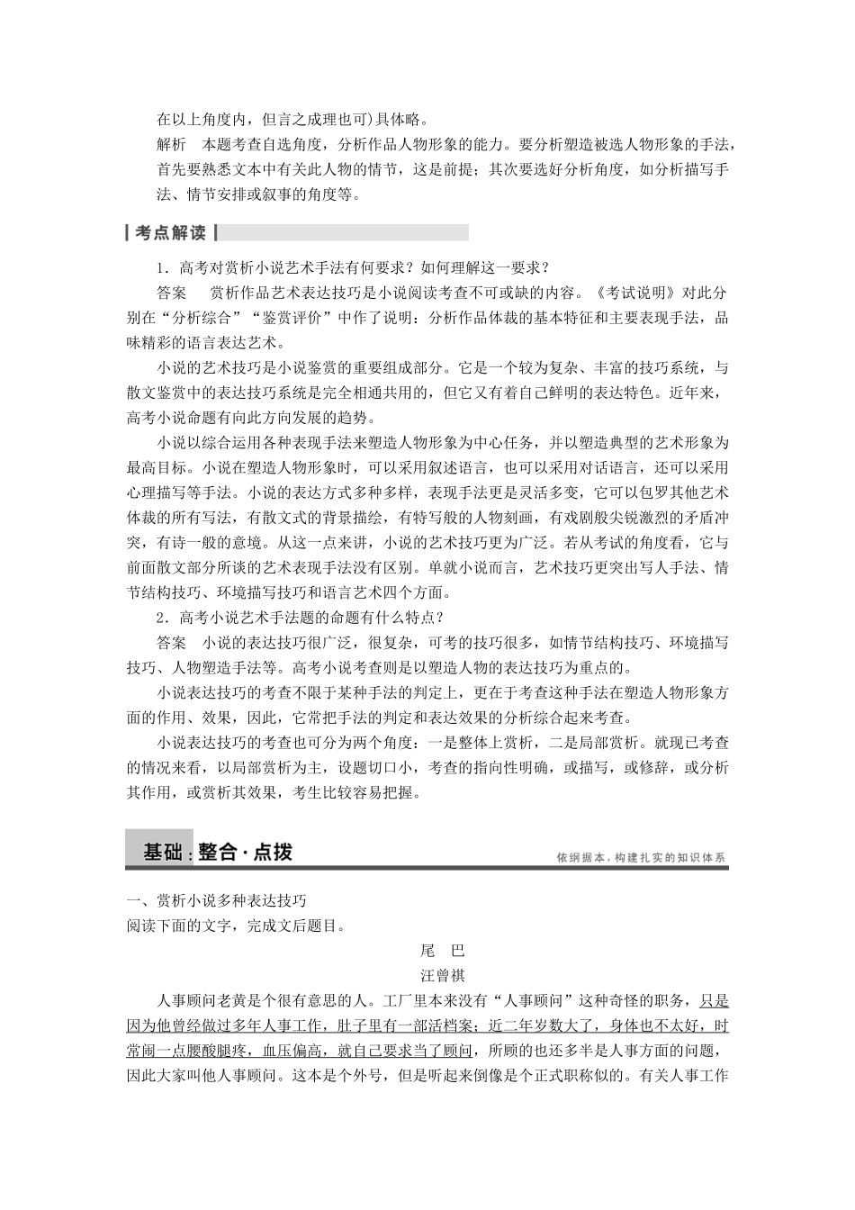 【步步高】2014高考语文大一轮复习讲义 现代文阅读 第二章 专题一 高频考点四 得鱼莫忘筌 赏析小说艺术手法 新人教版_第2页