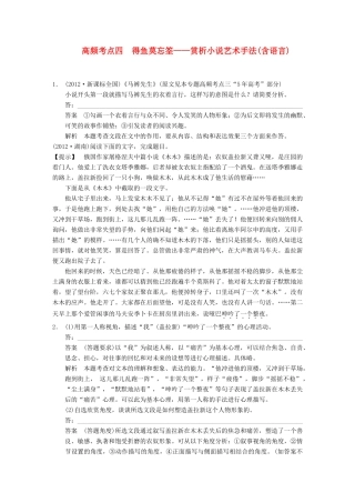 【步步高】2014高考语文大一轮复习讲义 现代文阅读 第二章 专题一 高频考点四 得鱼莫忘筌 赏析小说艺术手法 新人教版