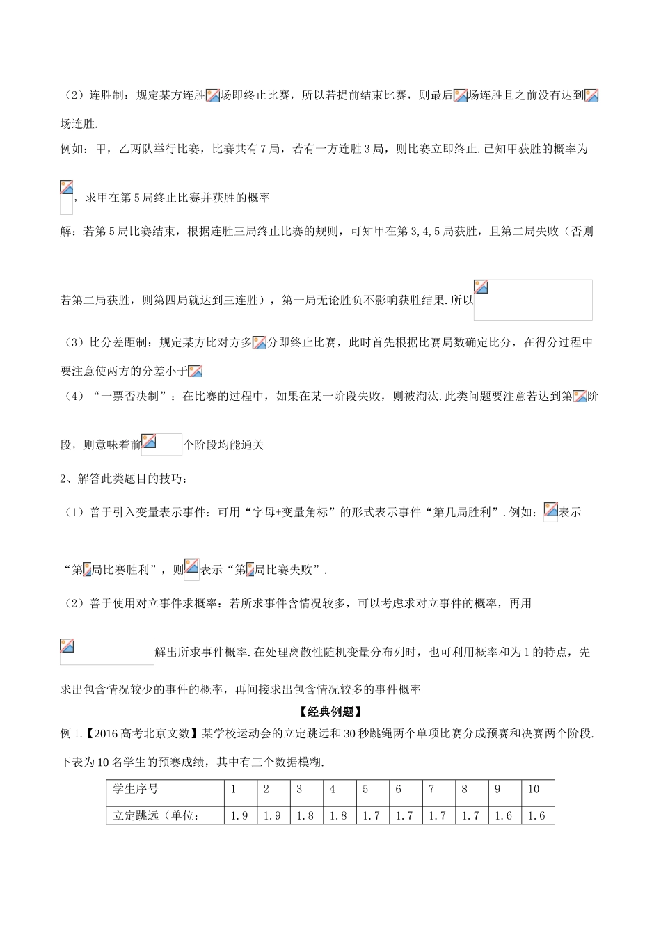 备战高考数学大一轮复习 热点聚焦与扩展 专题67 取球、比赛与闯关问题-人教版高三全册数学试题_第2页