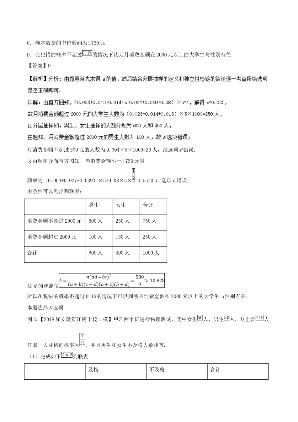 备战高考数学大一轮复习 热点聚焦与扩展 专题68 统计案例-人教版高三全册数学试题_第3页