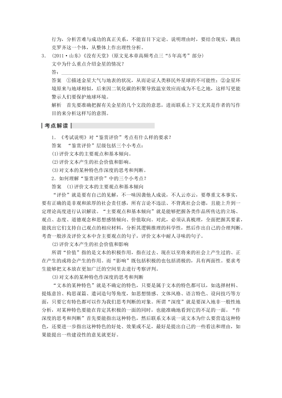 【步步高】2014高考语文大一轮复习讲义 现代文阅读 第三章 高频考点四 尊重事实，深度分析 评价文本产生的社会功用 新人教版_第2页