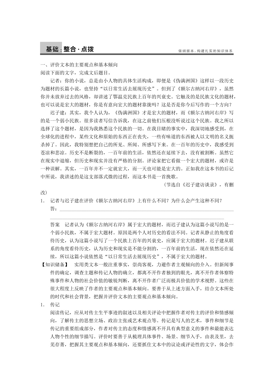 【步步高】2014高考语文大一轮复习讲义 现代文阅读 第三章 高频考点四 尊重事实，深度分析 评价文本产生的社会功用 新人教版_第3页