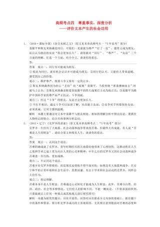 【步步高】2014高考语文大一轮复习讲义 现代文阅读 第三章 高频考点四 尊重事实，深度分析 评价文本产生的社会功用 新人教版