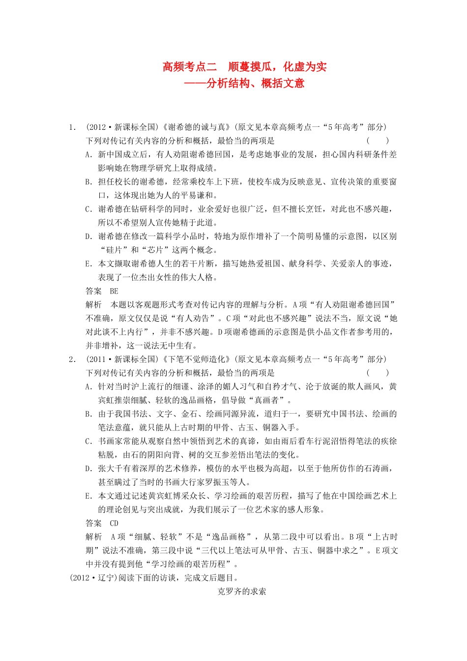 【步步高】2014高考语文大一轮复习讲义 现代文阅读 第三章 高频考点二 顺蔓摸瓜，化虚为实 新人教版_第1页