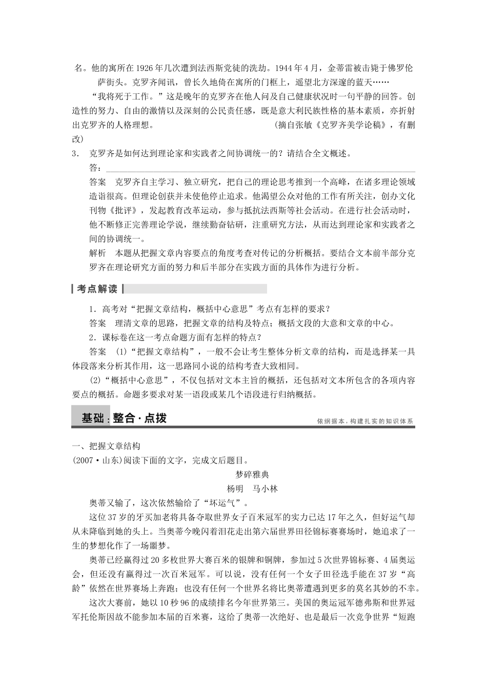【步步高】2014高考语文大一轮复习讲义 现代文阅读 第三章 高频考点二 顺蔓摸瓜，化虚为实 新人教版_第3页