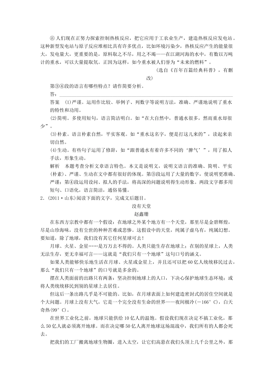 【步步高】2014高考语文大一轮复习讲义 现代文阅读 第三章 高频考点三 化个为类，化类为篇 新人教版_第2页