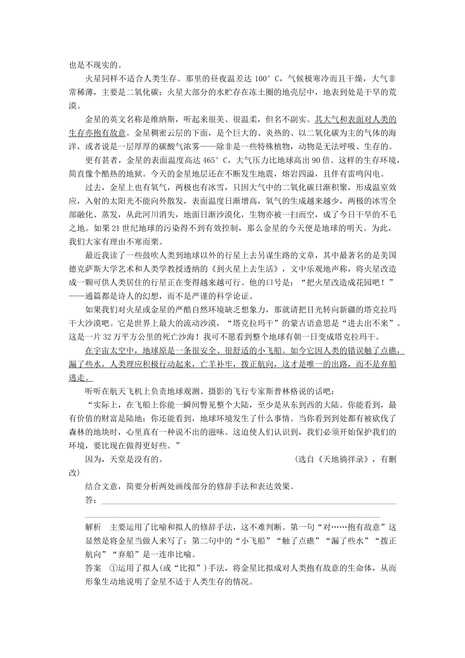 【步步高】2014高考语文大一轮复习讲义 现代文阅读 第三章 高频考点三 化个为类，化类为篇 新人教版_第3页