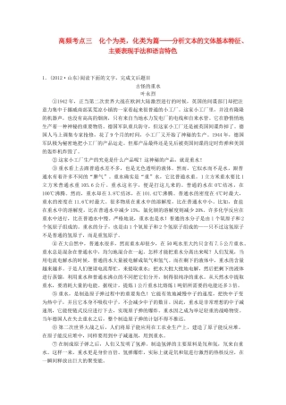 【步步高】2014高考语文大一轮复习讲义 现代文阅读 第三章 高频考点三 化个为类，化类为篇 新人教版