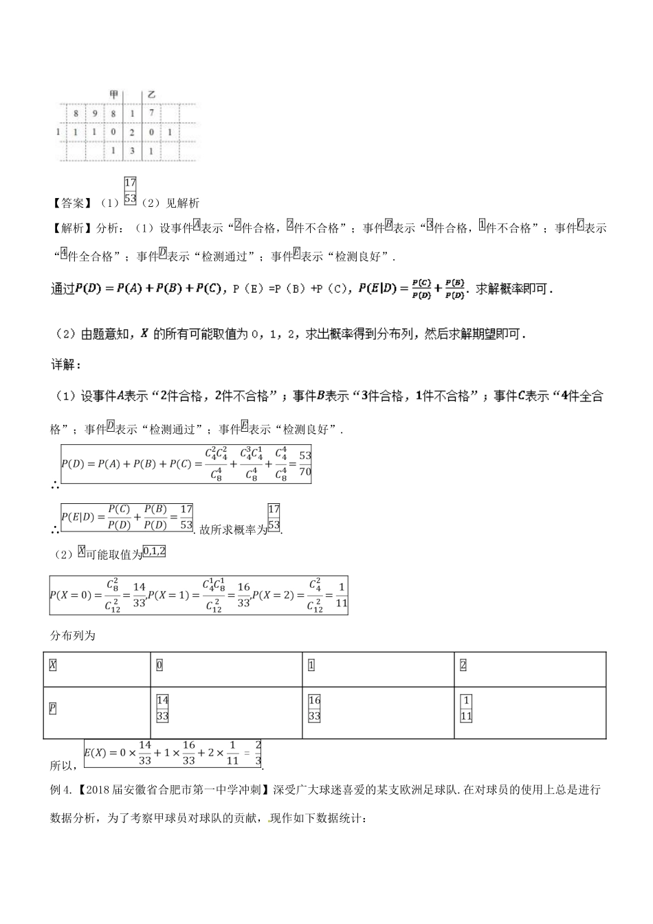 备战高考数学大一轮复习 热点聚焦与扩展 专题66 含有条件概率的随机变量问题-人教版高三全册数学试题_第3页