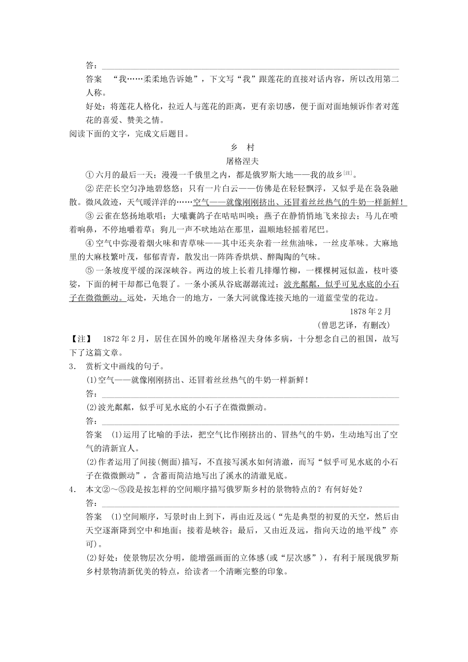 【步步高】2014高考语文大一轮复习讲义 散文阅读 考点针对练（四）表达特色题 新人教版_第2页