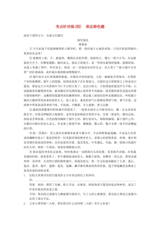 【步步高】2014高考语文大一轮复习讲义 散文阅读 考点针对练（四）表达特色题 新人教版