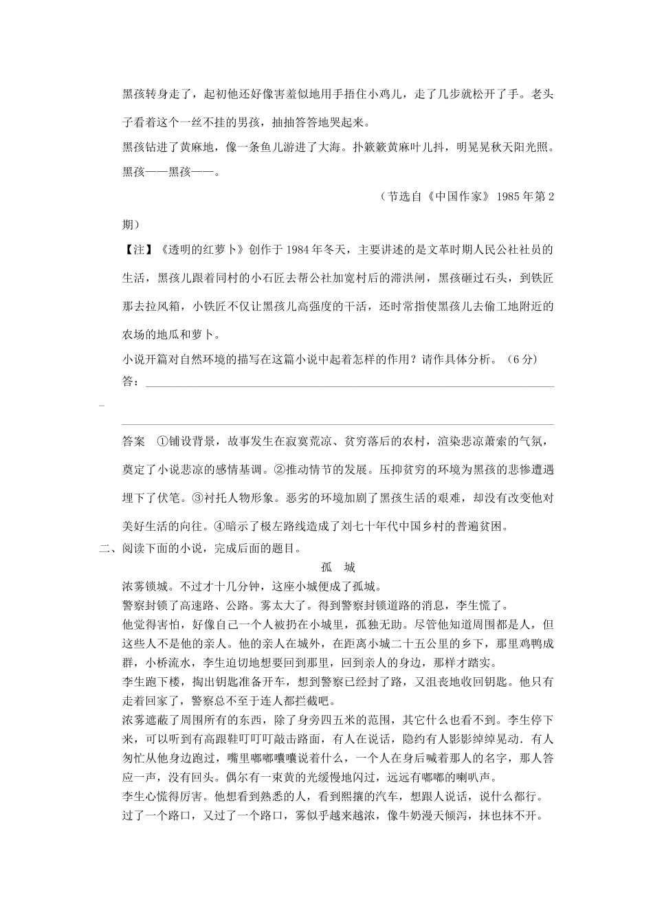 【步步高】2014高考语文大一轮复习讲义 环境题 新人教版_第3页