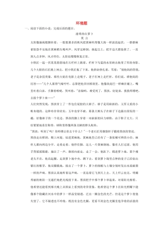 【步步高】2014高考语文大一轮复习讲义 环境题 新人教版