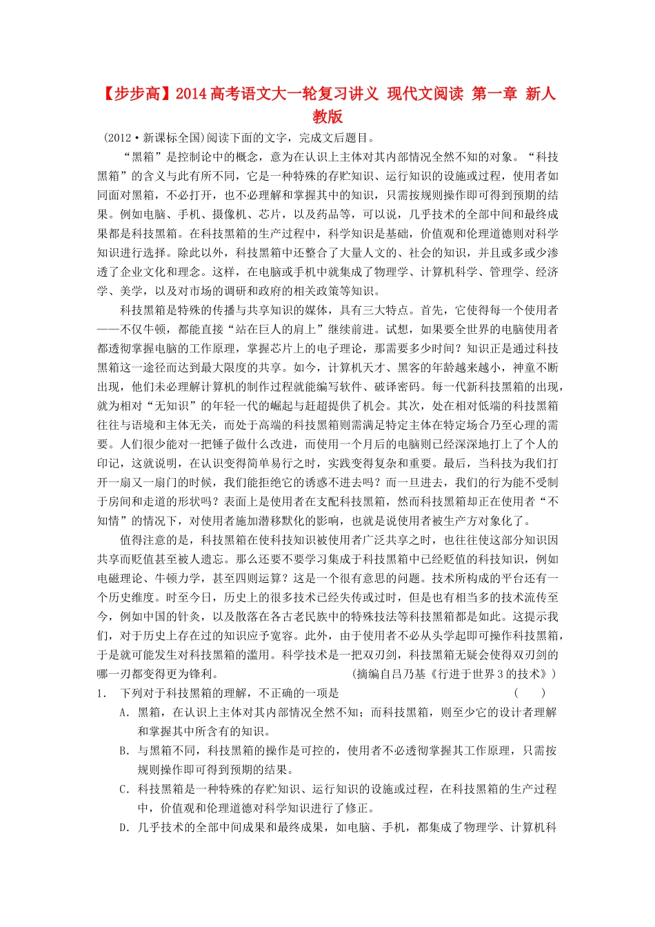 【步步高】2014高考语文大一轮复习讲义 现代文阅读 第一章 新人教版_第1页