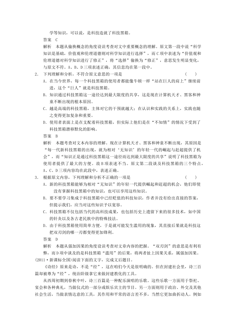 【步步高】2014高考语文大一轮复习讲义 现代文阅读 第一章 新人教版_第2页