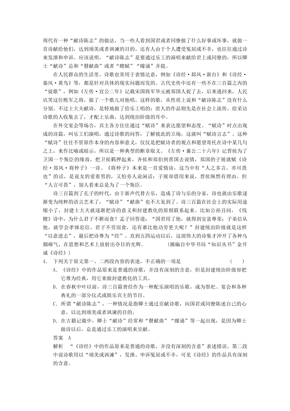 【步步高】2014高考语文大一轮复习讲义 现代文阅读 第一章 新人教版_第3页