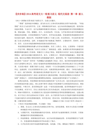 【步步高】2014高考语文大一轮复习讲义 现代文阅读 第一章 新人教版