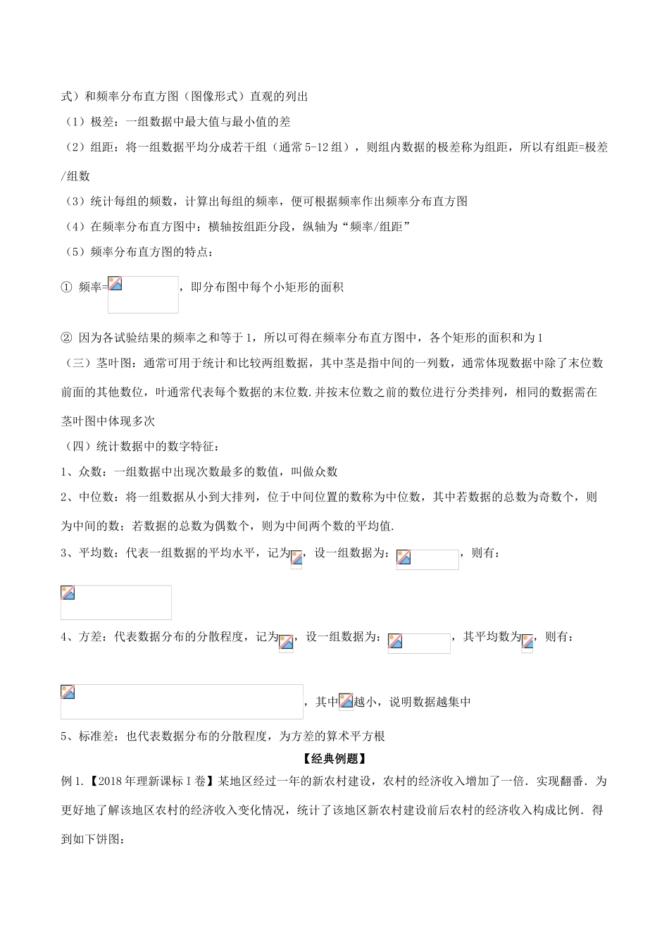 备战高考数学大一轮复习 热点聚焦与扩展 专题64 统计初步-人教版高三全册数学试题_第2页
