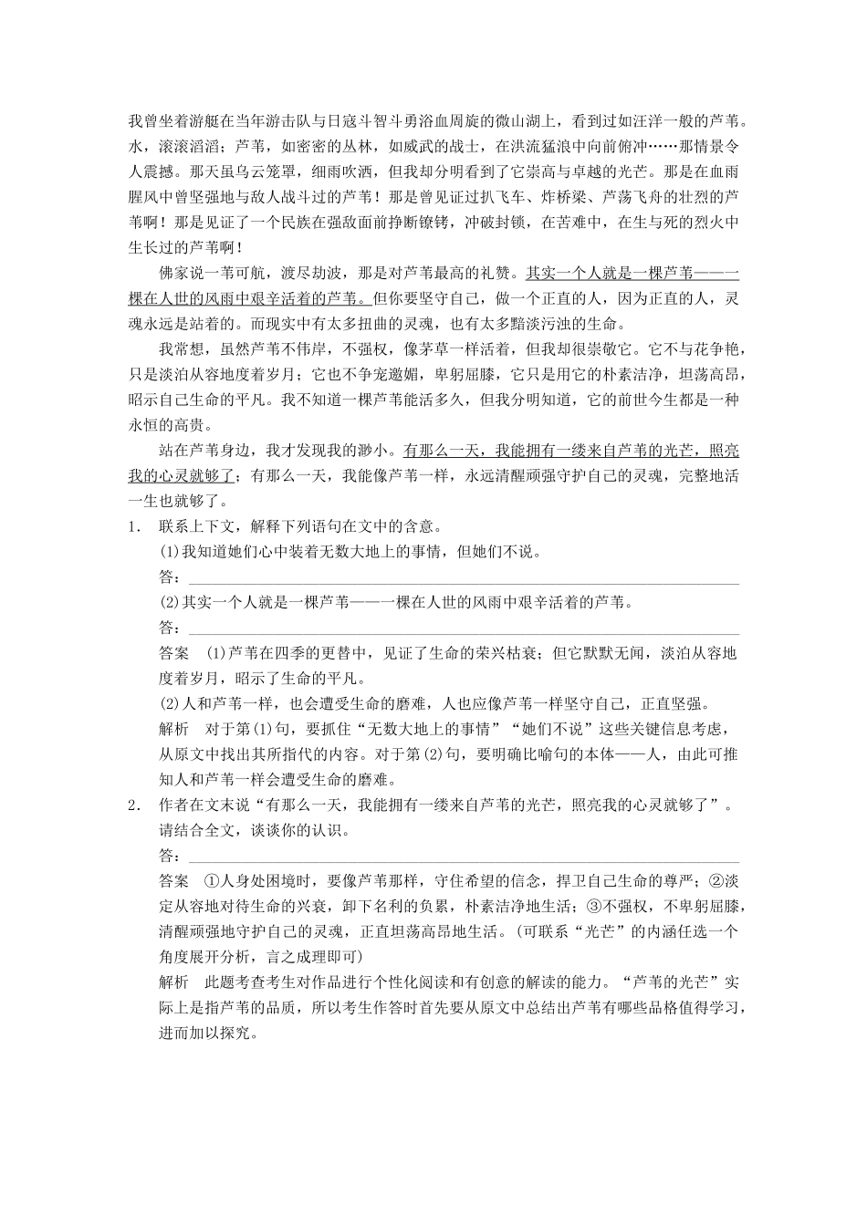 【步步高】2014高考语文大一轮复习讲义 散文阅读 考点针对练（三）句子含意题 新人教版_第2页