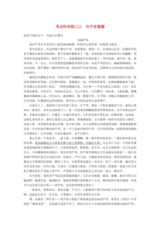 【步步高】2014高考语文大一轮复习讲义 散文阅读 考点针对练（三）句子含意题 新人教版