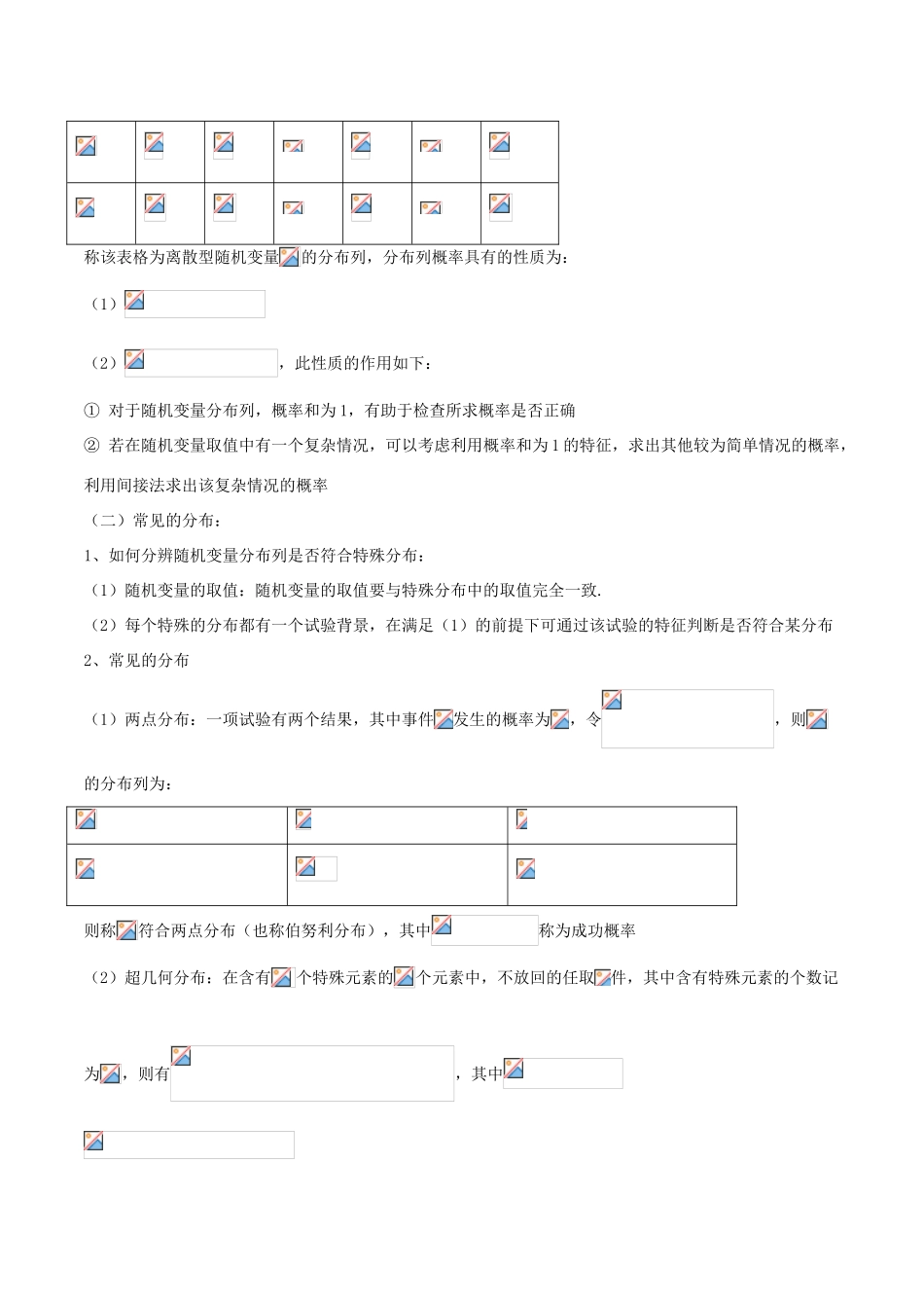 备战高考数学大一轮复习 热点聚焦与扩展 专题65 离散型随机变量分布列与数字特征-人教版高三全册数学试题_第2页