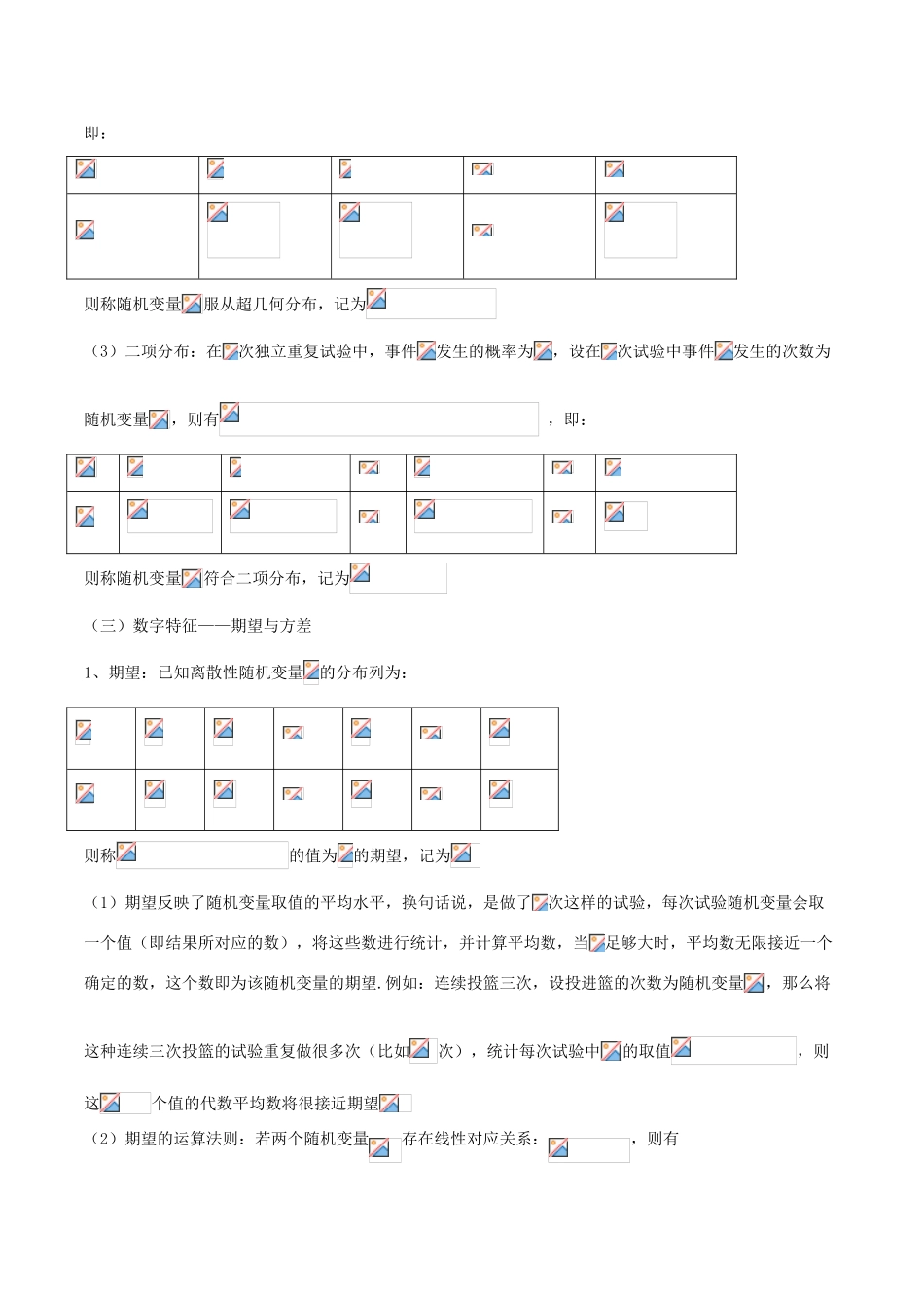 备战高考数学大一轮复习 热点聚焦与扩展 专题65 离散型随机变量分布列与数字特征-人教版高三全册数学试题_第3页