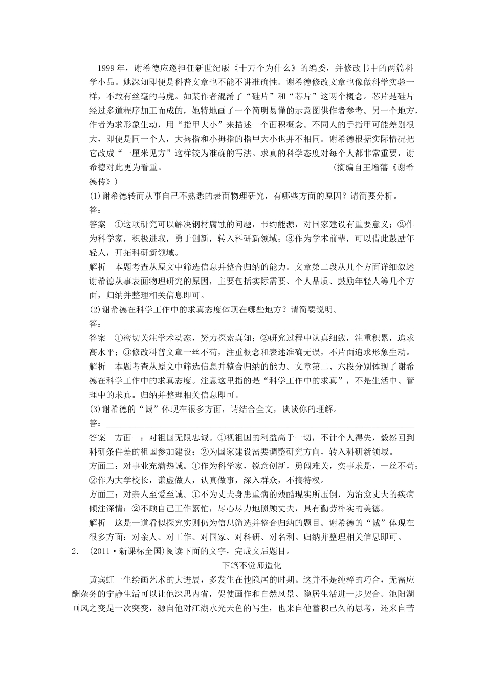 【步步高】2014高考语文大一轮复习讲义 现代文阅读 第三章 高频考点一 爬罗剔抉，刮垢磨光 筛选并整合文中重要信息 新人教版_第2页