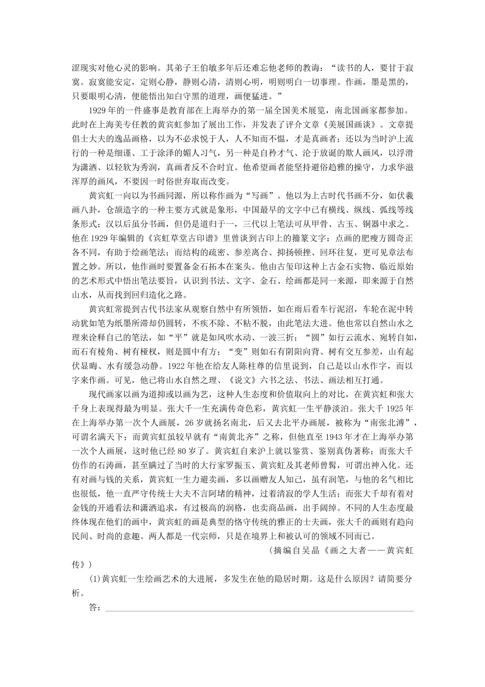 【步步高】2014高考语文大一轮复习讲义 现代文阅读 第三章 高频考点一 爬罗剔抉，刮垢磨光 筛选并整合文中重要信息 新人教版_第3页