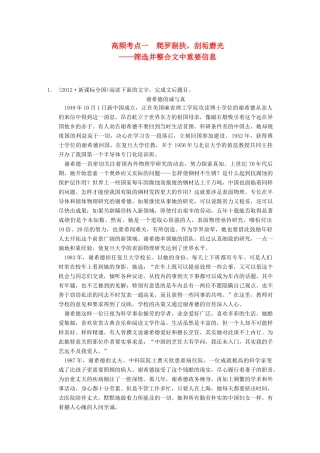 【步步高】2014高考语文大一轮复习讲义 现代文阅读 第三章 高频考点一 爬罗剔抉，刮垢磨光 筛选并整合文中重要信息 新人教版