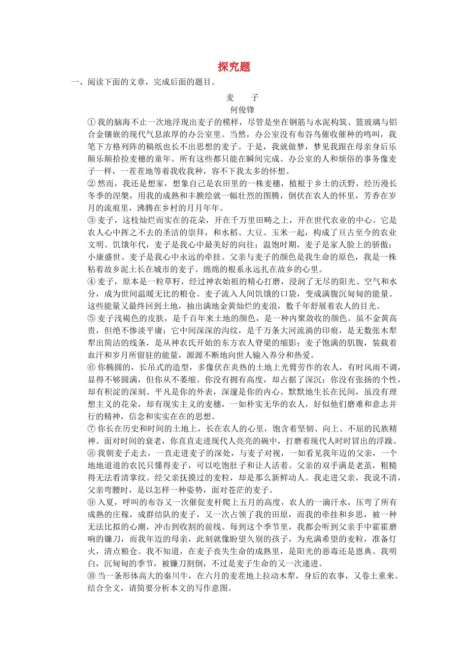 【步步高】2014高考语文大一轮复习讲义 探究题 新人教版_第1页
