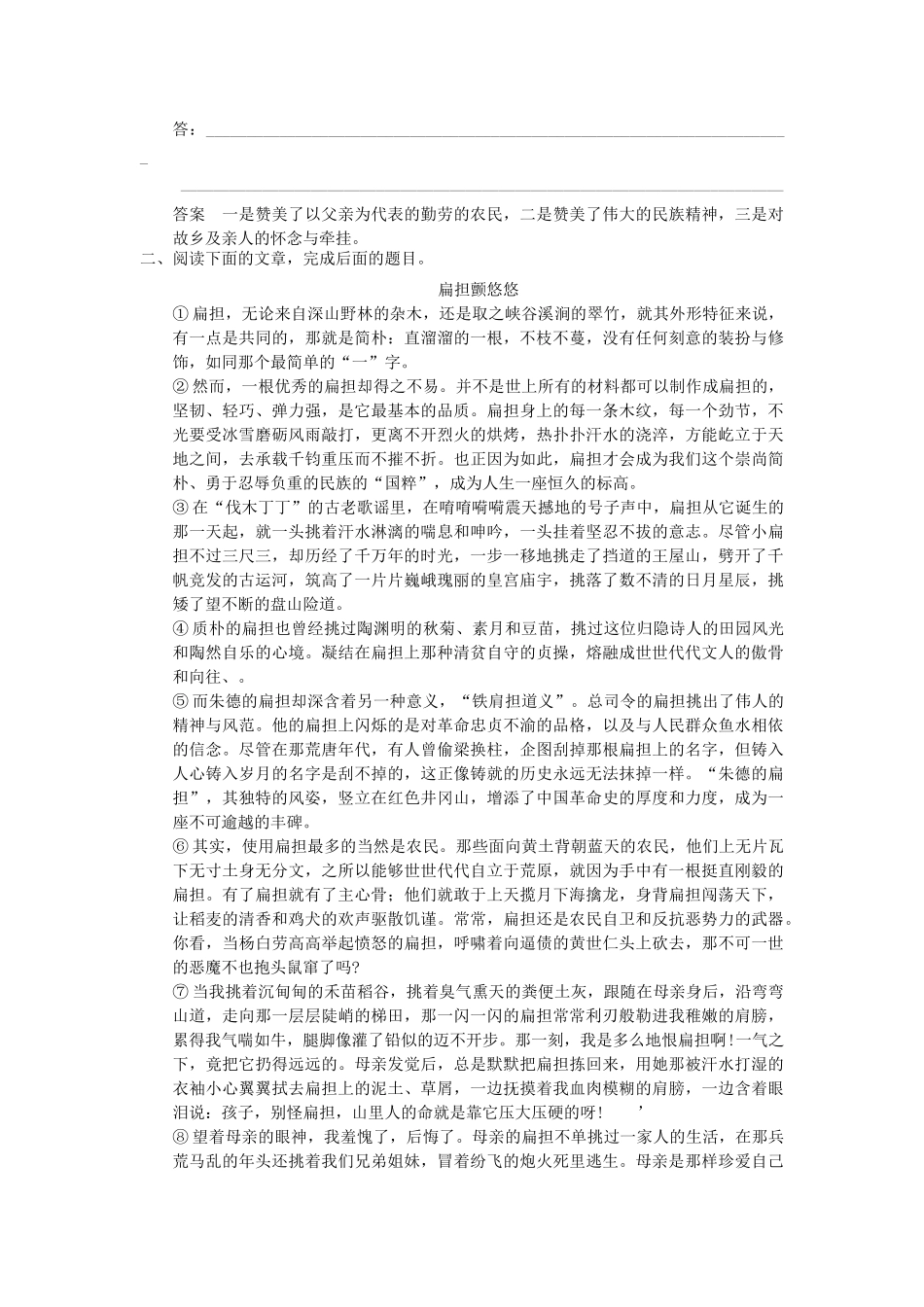 【步步高】2014高考语文大一轮复习讲义 探究题 新人教版_第2页