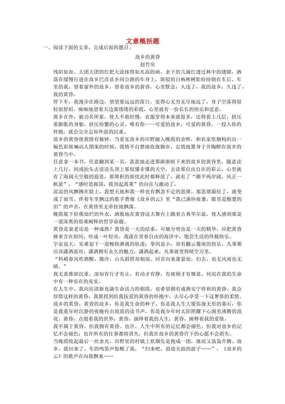 【步步高】2014高考语文大一轮复习讲义 文意概括题 新人教版_第1页