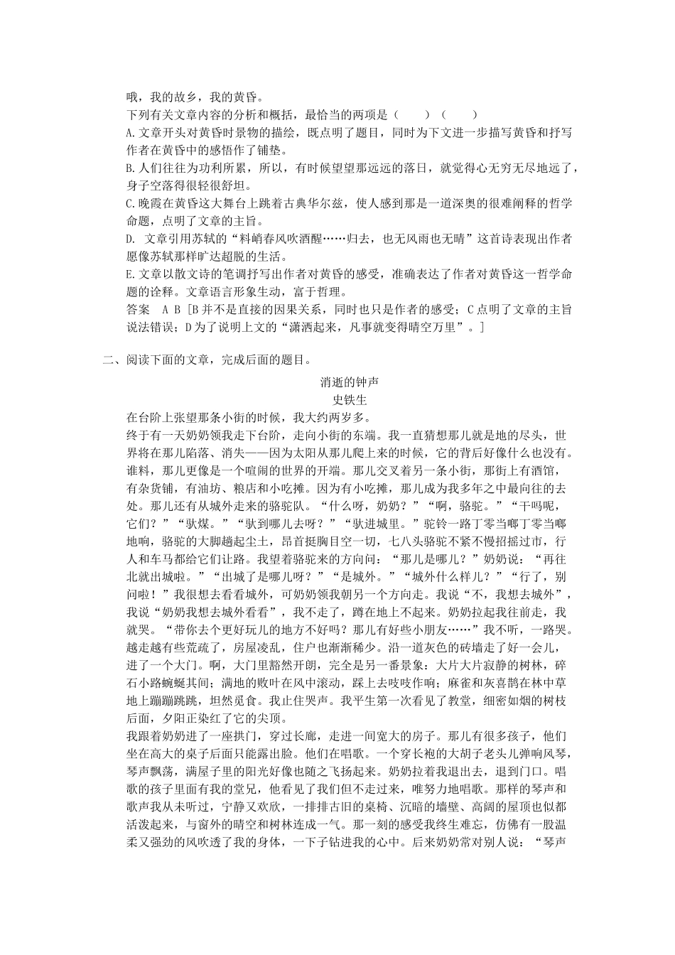 【步步高】2014高考语文大一轮复习讲义 文意概括题 新人教版_第2页