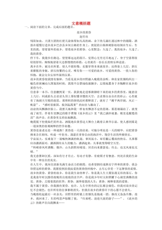 【步步高】2014高考语文大一轮复习讲义 文意概括题 新人教版