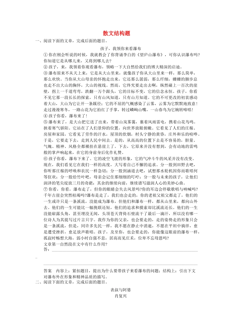 【步步高】2014高考语文大一轮复习讲义 散文结构题 新人教版_第1页