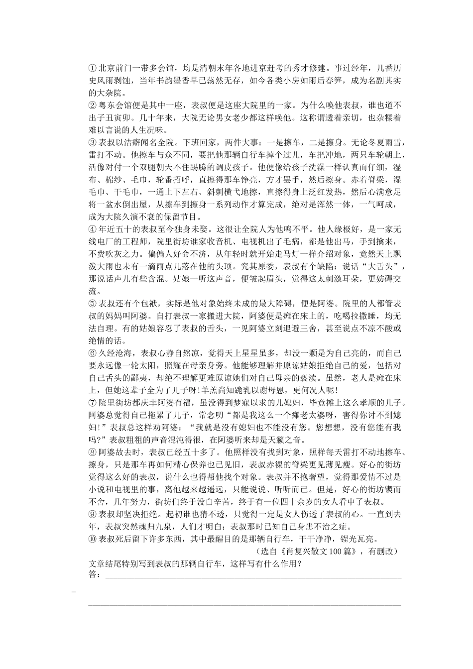 【步步高】2014高考语文大一轮复习讲义 散文结构题 新人教版_第2页