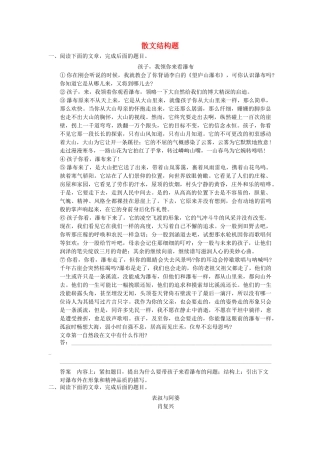 【步步高】2014高考语文大一轮复习讲义 散文结构题 新人教版